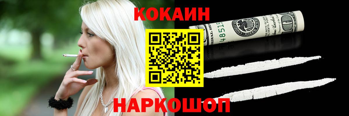 COCAIN Эквадор Каменск-Шахтинский