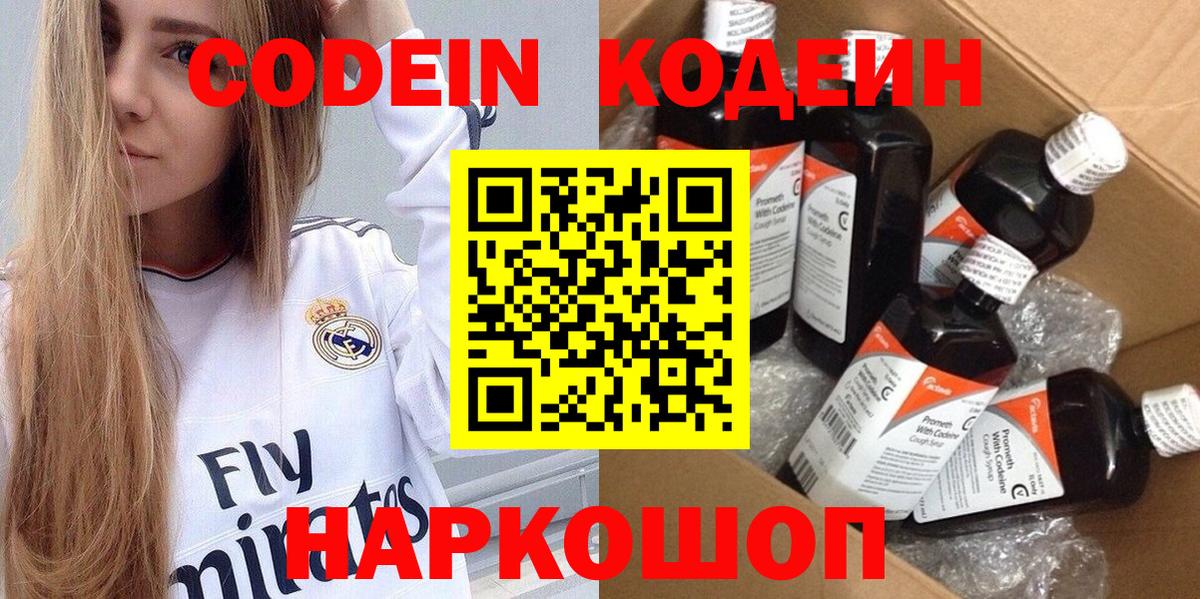 Кодеин Purple Drank  Codein напиток Lean (лин)  Вход с VPN  Каменск-Шахтинский 