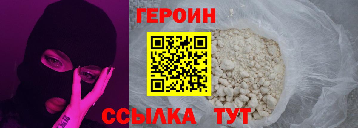 Героин VHQ Каменск-Шахтинский