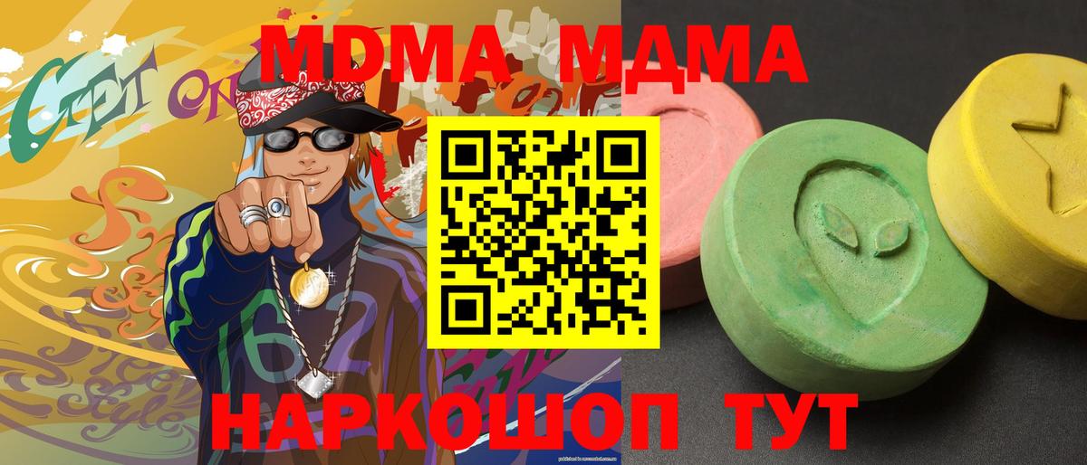 Каменск-Шахтинский  МДМА молли  Вход с VPN  МДМА  МДМА кристаллы 
