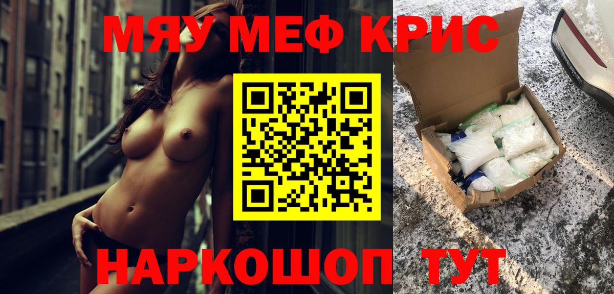МЯУ-МЯУ  Вход с VPN  где продают наркотики  Меф VHQ  Мефедрон  Каменск-Шахтинский 