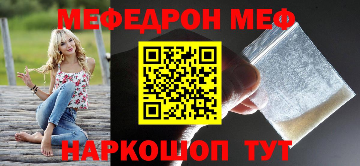 Меф мяу мяу мука Каменск-Шахтинский